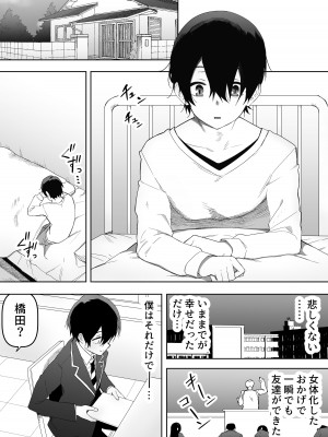 [えなりずし] 今日、隣の席の地味なヤツが 女の子になってました_50