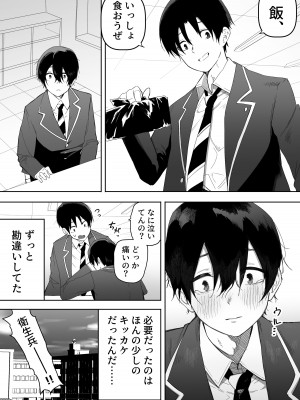 [えなりずし] 今日、隣の席の地味なヤツが 女の子になってました_51