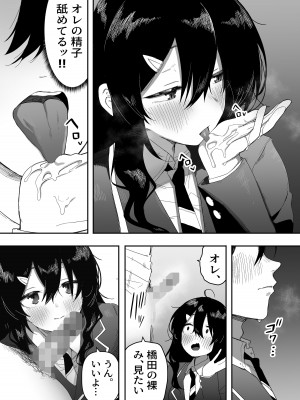 [えなりずし] 今日、隣の席の地味なヤツが 女の子になってました_16