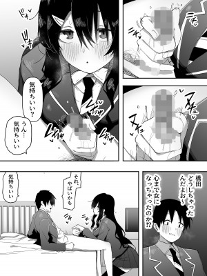 [えなりずし] 今日、隣の席の地味なヤツが 女の子になってました_14