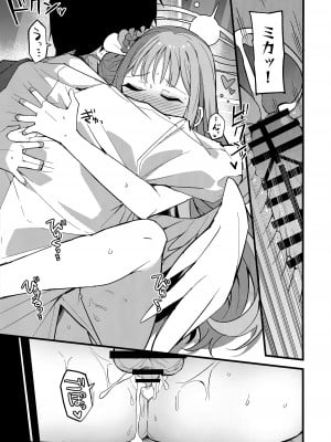 (C101) [みらくるバーン (比宮じょーず)] 慈悲をくれた貴方と (ブルーアーカイブ)_24