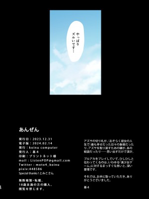 [koinu computer (基4)] あんぜん (ブルーアーカイブ) [DL版]_14