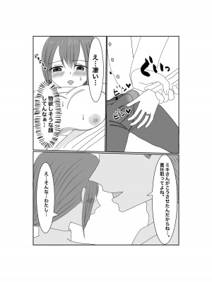 [みきこまち] 寝取らせ…堕ちて…堕ちて…そして…_17