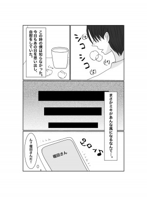 [みきこまち] 寝取らせ…堕ちて…堕ちて…そして…_43