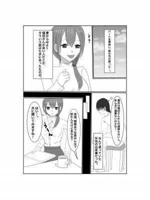 [みきこまち] 寝取らせ…堕ちて…堕ちて…そして…_08