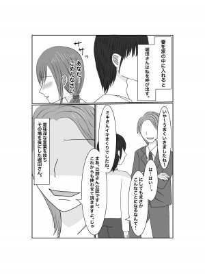 [みきこまち] 寝取らせ…堕ちて…堕ちて…そして…_40