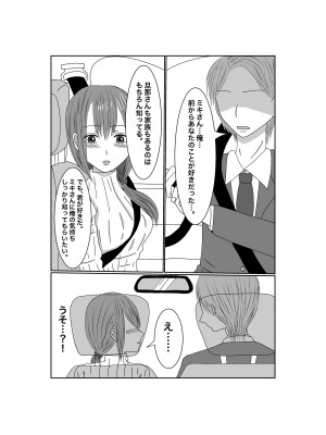 [みきこまち] 寝取らせ…堕ちて…堕ちて…そして…_13