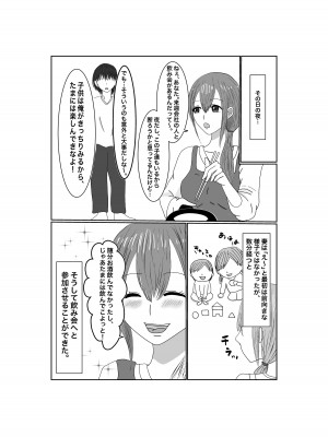 [みきこまち] 寝取らせ…堕ちて…堕ちて…そして…_09