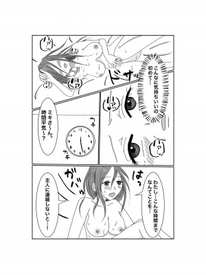 [みきこまち] 寝取らせ…堕ちて…堕ちて…そして…_37