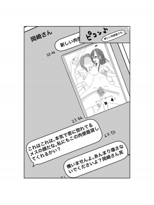 [みきこまち] 寝取らせ…堕ちて…堕ちて…そして…_48