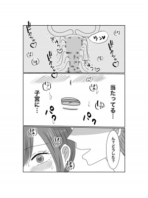 [みきこまち] 寝取らせ…堕ちて…堕ちて…そして…_27