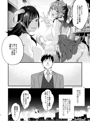 [むしゃぶる (武者サブ)] 交換留学生-サキュバス達と僕- [DL版]_32