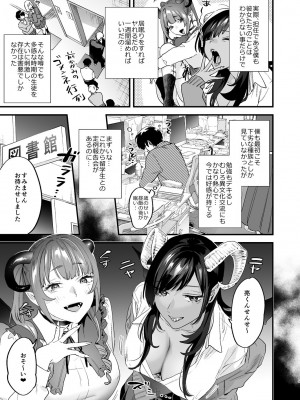 [むしゃぶる (武者サブ)] 交換留学生-サキュバス達と僕- [DL版]_05