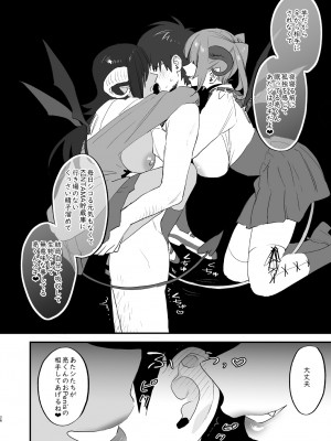 [むしゃぶる (武者サブ)] 交換留学生-サキュバス達と僕- [DL版]_26