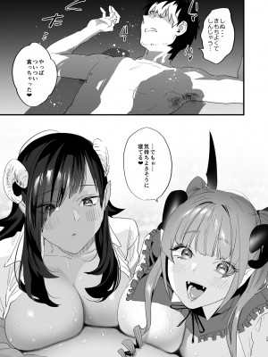[むしゃぶる (武者サブ)] 交換留学生-サキュバス達と僕- [DL版]_29