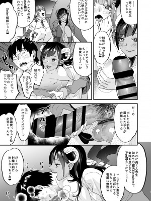 [むしゃぶる (武者サブ)] 交換留学生-サキュバス達と僕- [DL版]_09