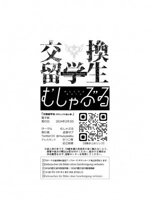 [むしゃぶる (武者サブ)] 交換留学生-サキュバス達と僕- [DL版]_46