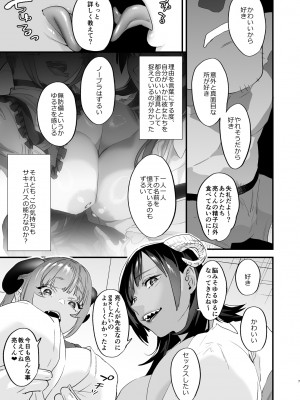 [むしゃぶる (武者サブ)] 交換留学生-サキュバス達と僕- [DL版]_07