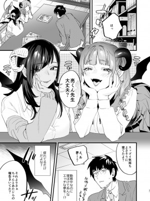 [むしゃぶる (武者サブ)] 交換留学生-サキュバス達と僕- [DL版]_31