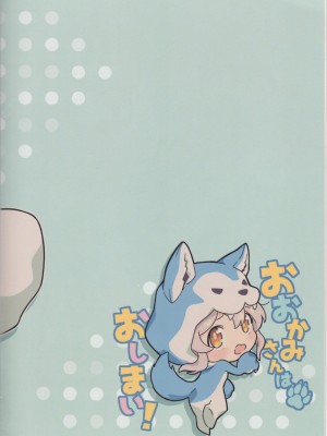 (お兄ちゃんといっしょ!3) [kirscherise (よしいずみはな)] おおかみさんはおしまい! (お兄ちゃんはおしまい!)_18
