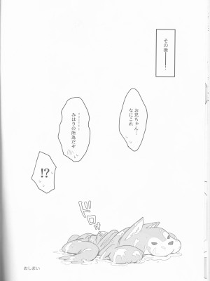 (お兄ちゃんといっしょ!3) [kirscherise (よしいずみはな)] おおかみさんはおしまい! (お兄ちゃんはおしまい!)_15