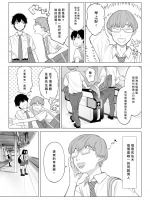 [伊達ろく] 男性が極端に少ないこの世界では、精子は貴重な資源です。[MacTL個人翻譯]_06