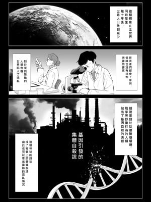 [伊達ろく] 男性が極端に少ないこの世界では、精子は貴重な資源です。[MacTL個人翻譯]_03