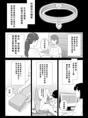 [伊達ろく] 男性が極端に少ないこの世界では、精子は貴重な資源です。[MacTL個人翻譯]_09