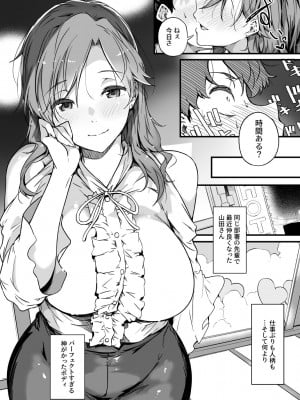 [惑星ノスタルジー (常磐緑)] 山田さんと乳首が弱い緒川くん_06