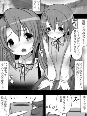 [黒いめろぅ・いえろぉ] のんのんビッチ 〜ペット日和な小○ちゃん〜 (のんのんびより) [DL版]_02