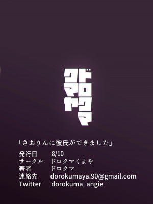 [ドロクマくまや (ドロクマ)] さおりんに彼氏ができました (ガールズ&パンツァー) [DL版]_20