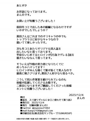 [甘噛本舗 (まんの)] 入り浸りギャルにま〇こ使わせて貰う話2 [DL版]_35