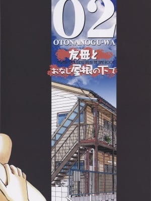[大人の寓話 (山田太郎(仮名))] 友母と同じ屋根の下で…2_38
