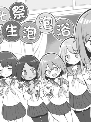 [Poison Gray (松竜太)] 文化祭ソープランド [欶澜汉化组] [DL版]_002