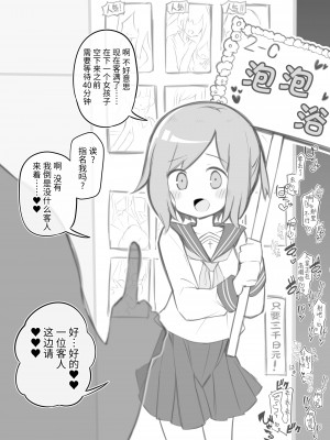 [Poison Gray (松竜太)] 文化祭ソープランド [欶澜汉化组] [DL版]_007