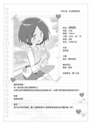 [Poison Gray (松竜太)] 文化祭ソープランド [欶澜汉化组] [DL版]_114