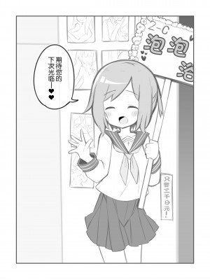 [Poison Gray (松竜太)] 文化祭ソープランド [欶澜汉化组] [DL版]_155