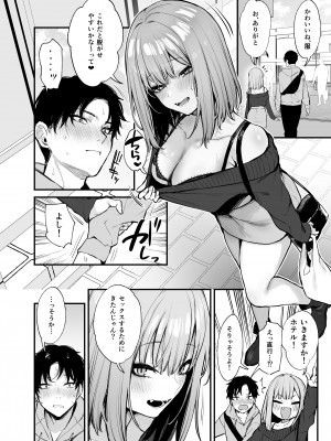 [だにまるstudio (だにまる)] 元カレとはできなかったセックスしてもいいですか？[DL版]+特典 [Don't Trust and Support Irodori Comics !]_025