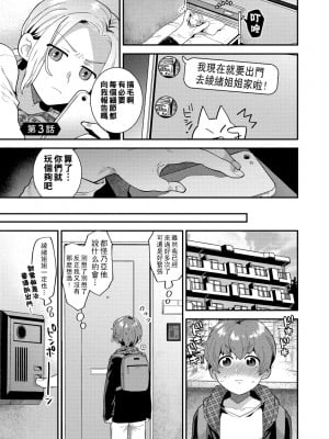 [十はやみ] イケナイ淫乱お姉さんと秘密の三角関係　第３話_i_043