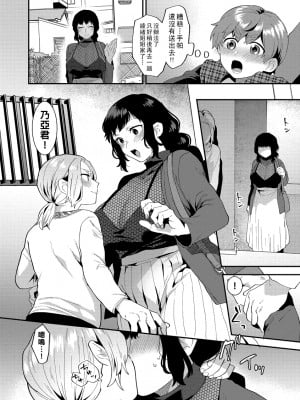[十はやみ] イケナイ淫乱お姉さんと秘密の三角関係　第３話_i_050