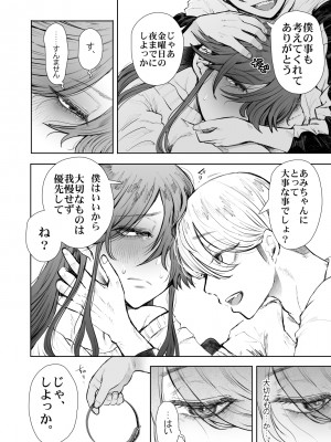 [KNUCKLE HEAD (しょむ)] 社畜OLは調教を断れないアフター～快楽調教編～ (オリジナル) [DL版]_42