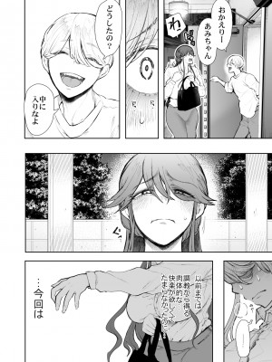 [KNUCKLE HEAD (しょむ)] 社畜OLは調教を断れないアフター～快楽調教編～ (オリジナル) [DL版]_76