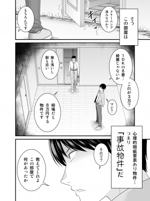[有機化合物 (さとうユーキ)] ヤバい事故物件に女幽霊が出たけど無職底辺の俺はセックスしまくる [Don't Trust and Support Irodori Comics !]_004