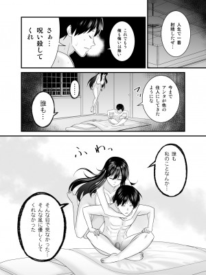[有機化合物 (さとうユーキ)] ヤバい事故物件に女幽霊が出たけど無職底辺の俺はセックスしまくる [Don't Trust and Support Irodori Comics !]_048