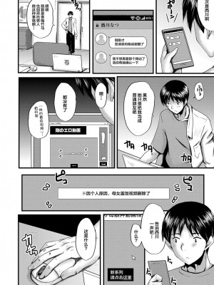 [SINK] トモダチ、幼なじみも母さんも寝取られる [不咕鸟汉化组] [DL版]_107