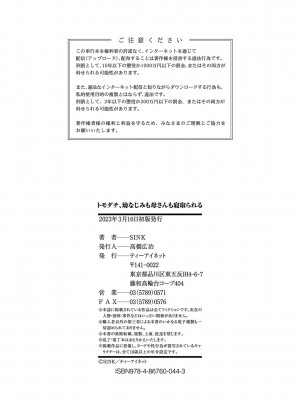 [SINK] トモダチ、幼なじみも母さんも寝取られる [不咕鸟汉化组] [DL版]_187