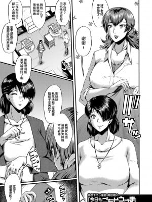 [SINK] トモダチ、幼なじみも母さんも寝取られる [不咕鸟汉化组] [DL版]_178