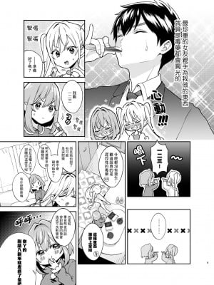 [ゆめのつづき (夢見てぇる)] 羽香里と唐音といちゃらぶえっちする本 (君のことが大大大大大好きな100人の彼女) [中国翻訳] [DL版]_05