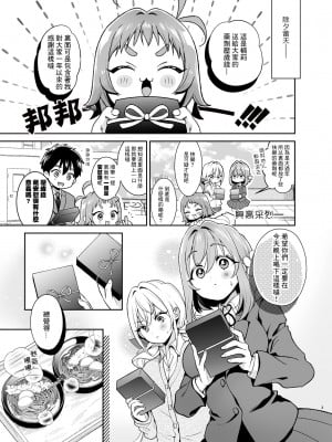 [ゆめのつづき (夢見てぇる)] 羽香里と唐音といちゃらぶえっちする本 (君のことが大大大大大好きな100人の彼女) [中国翻訳] [DL版]_03