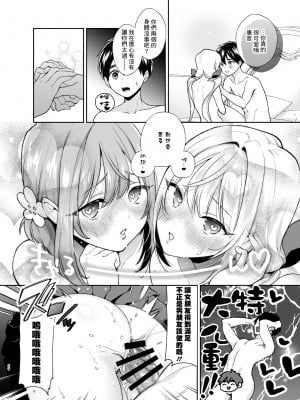 [ゆめのつづき (夢見てぇる)] 羽香里と唐音といちゃらぶえっちする本 (君のことが大大大大大好きな100人の彼女) [中国翻訳] [DL版]_20